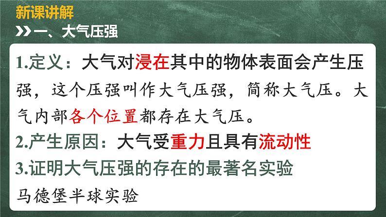 北师大版物理八年级下册 8.4、大气压强 教学课件06