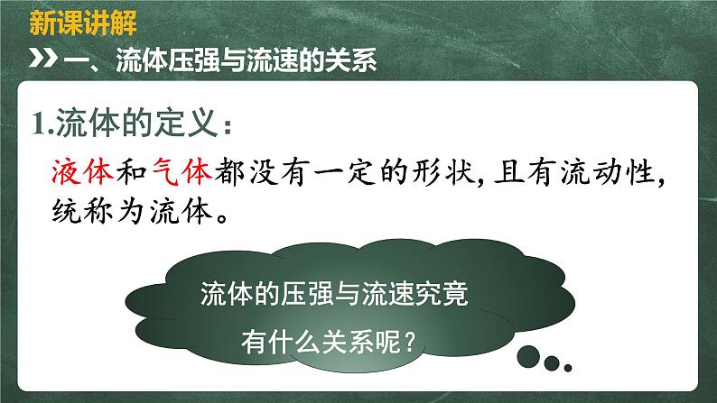 北师大版物理八年级下册 8.7、飞机为什么能上天 教学课件03