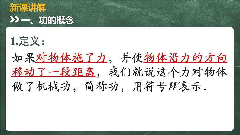 北师大版物理八年级下册 9.3、功 教学课件03