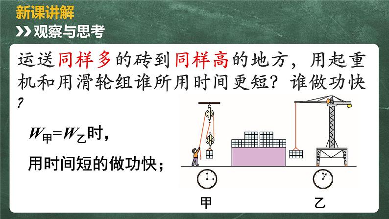 北师大版物理八年级下册 9.4、功率 教学课件第3页