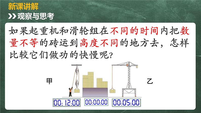 北师大版物理八年级下册 9.4、功率 教学课件第5页