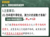 北师大版物理八年级下册 9.6、测滑轮组的机械效率 教学课件