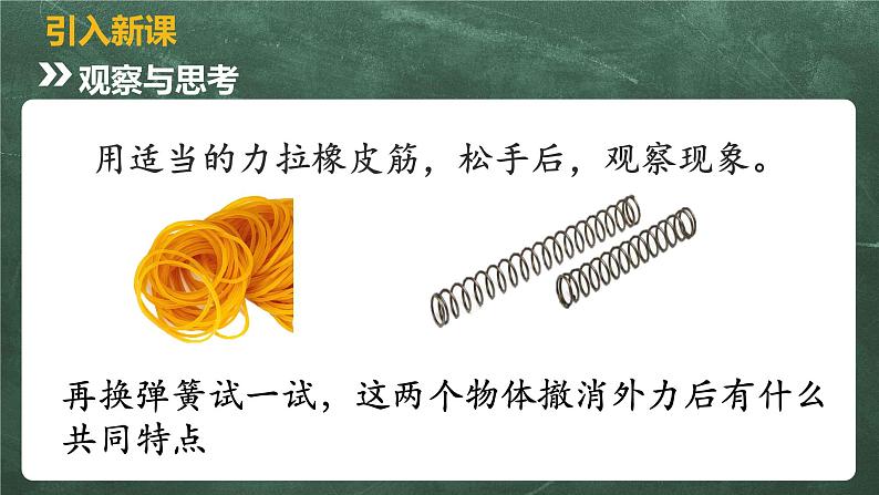 北师大版物理八年级下册 7.2、弹力  力的测量(第1课时) 教学课件04