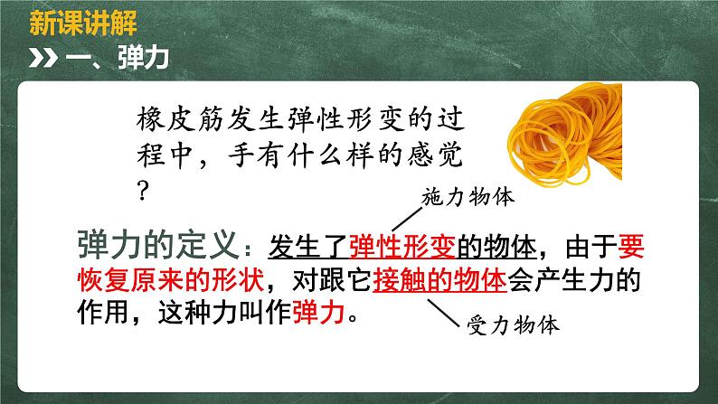 北师大版物理八年级下册 7.2、弹力  力的测量(第1课时) 教学课件07