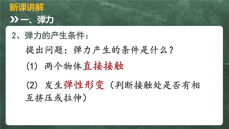 北师大版物理八年级下册 7.2、弹力  力的测量(第1课时) 教学课件08