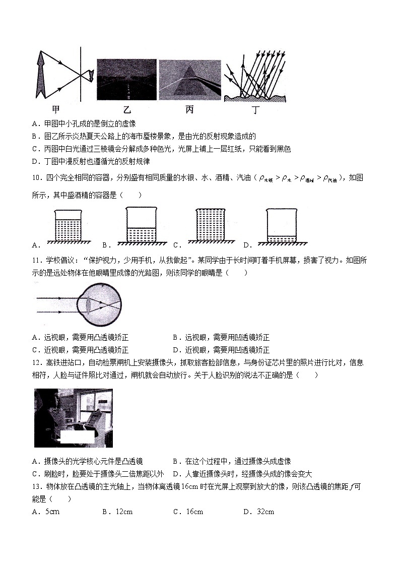 福建省福州市闽清县2023-2024学年八年级上学期1月期末物理试题02