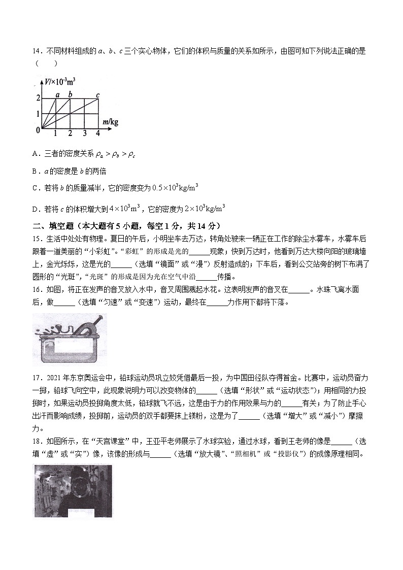 福建省福州市闽清县2023-2024学年八年级上学期1月期末物理试题03
