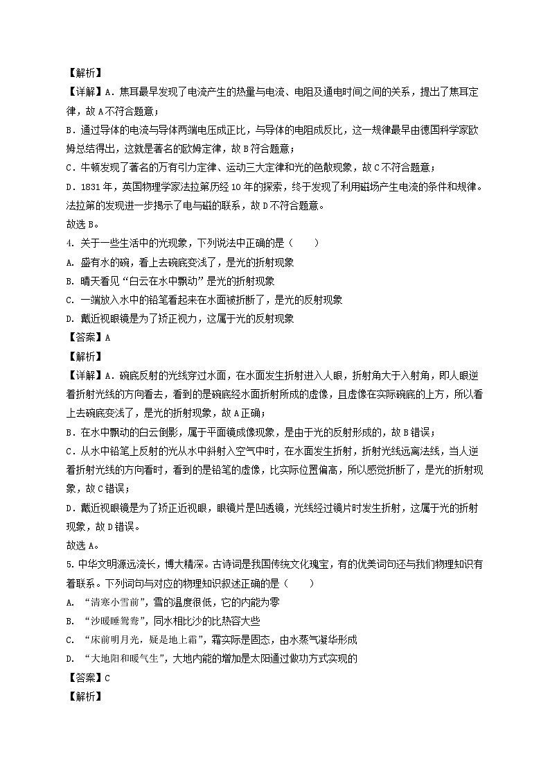 2022年四川德阳中考物理真题及答案02