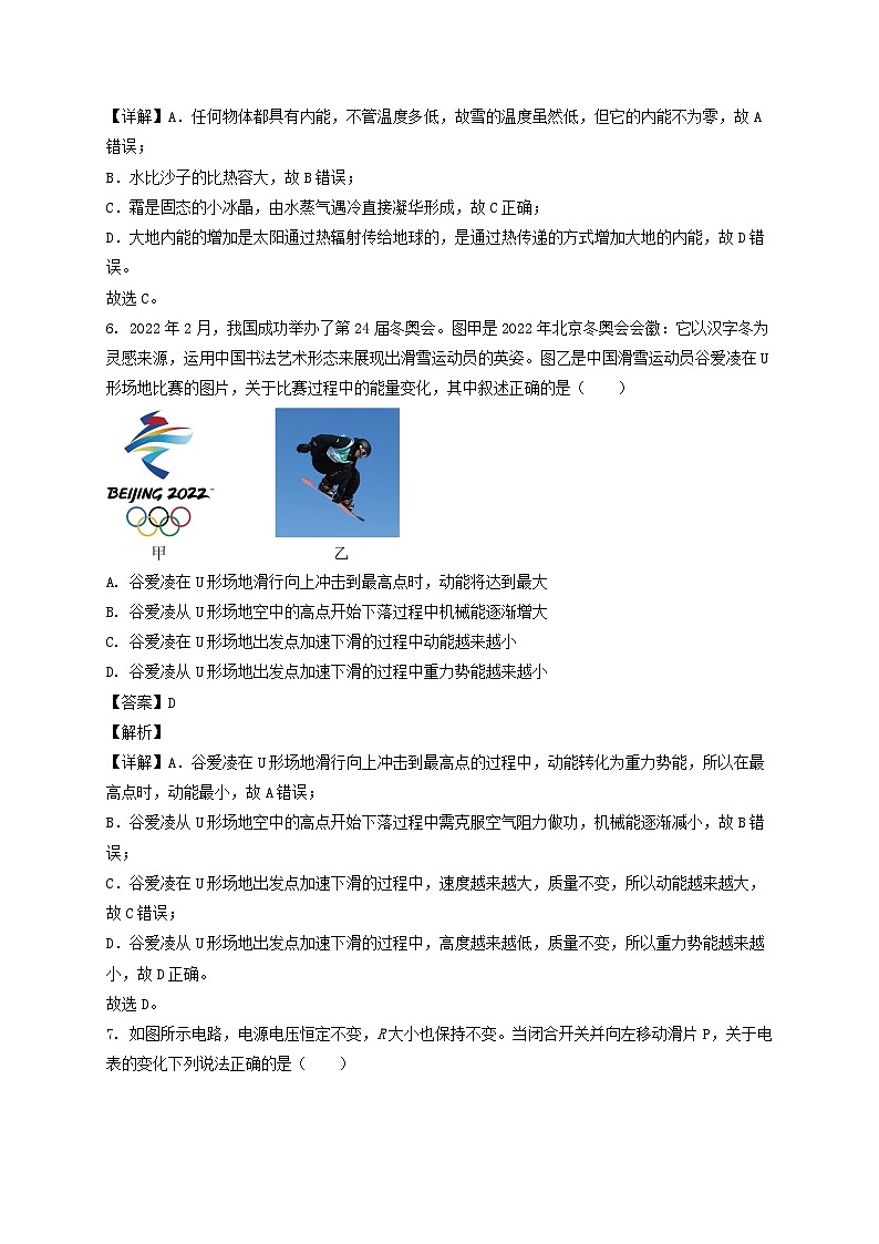 2022年四川德阳中考物理真题及答案03
