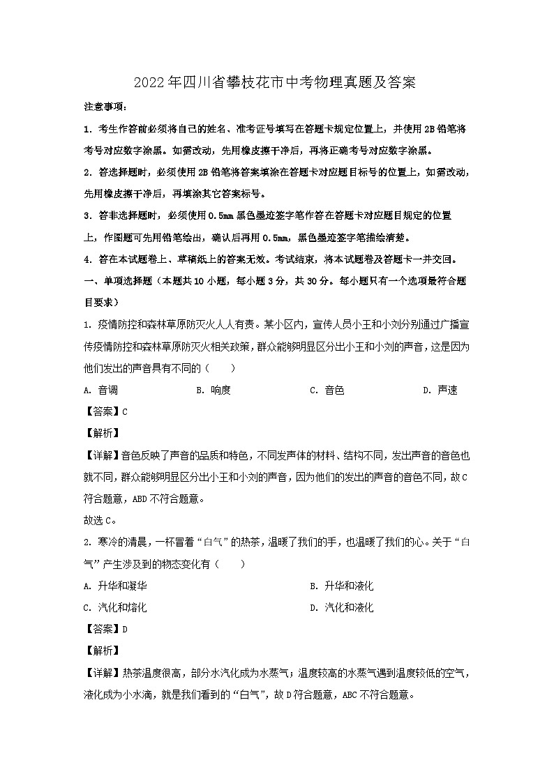 2022年四川省攀枝花市中考物理真题及答案01