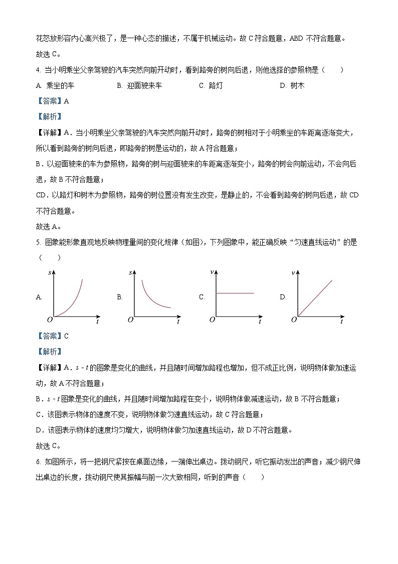 01，湖南省泸溪县第二中学2023-2024学年八年级上学期第一次月考物理试题第2页