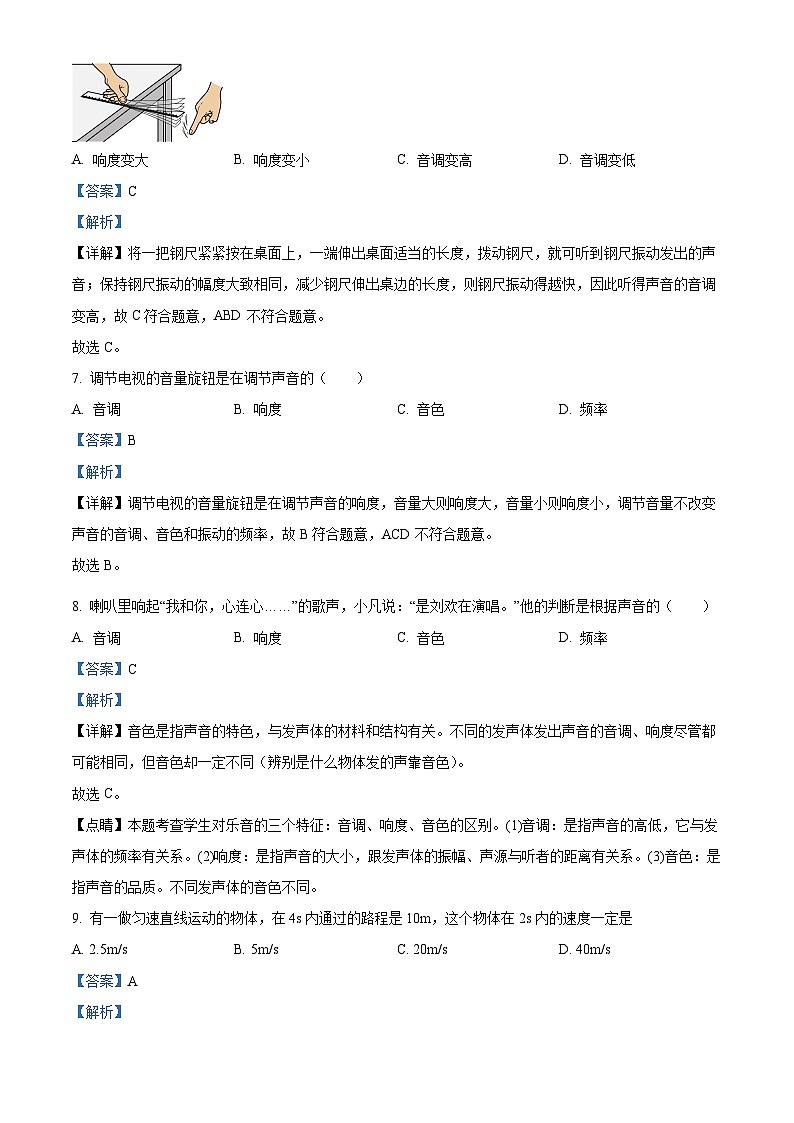 01，湖南省泸溪县第二中学2023-2024学年八年级上学期第一次月考物理试题第3页