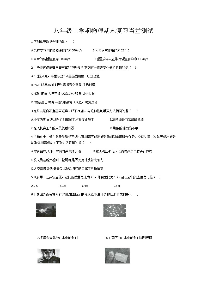 09，云南省保山市昌宁县思源实验学校2023-2024学年八年级上学期期末物理测试第1页