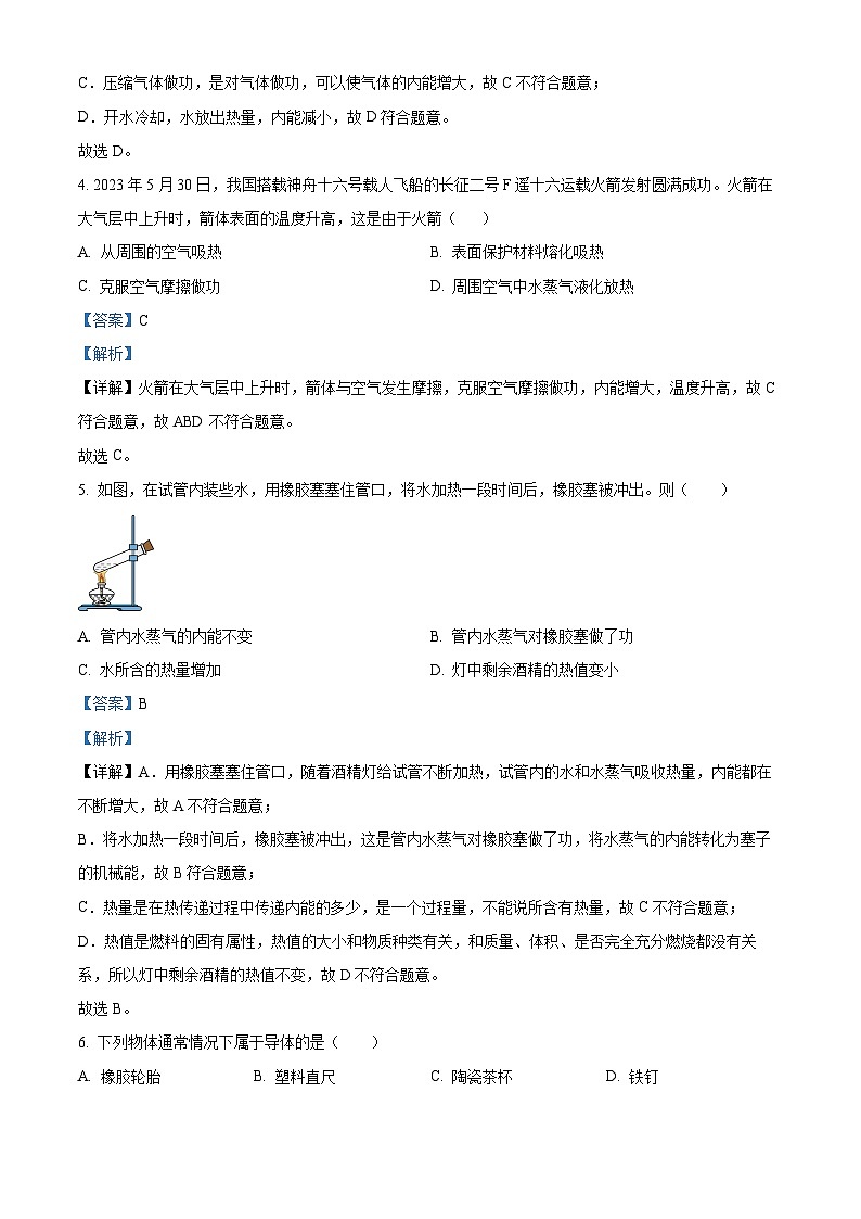 11，湖南省长沙市立信中学2023-2024学年九年级上学期第一次月考物理试题02
