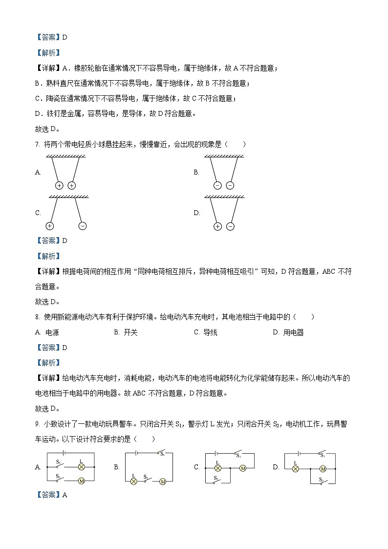 11，湖南省长沙市立信中学2023-2024学年九年级上学期第一次月考物理试题03