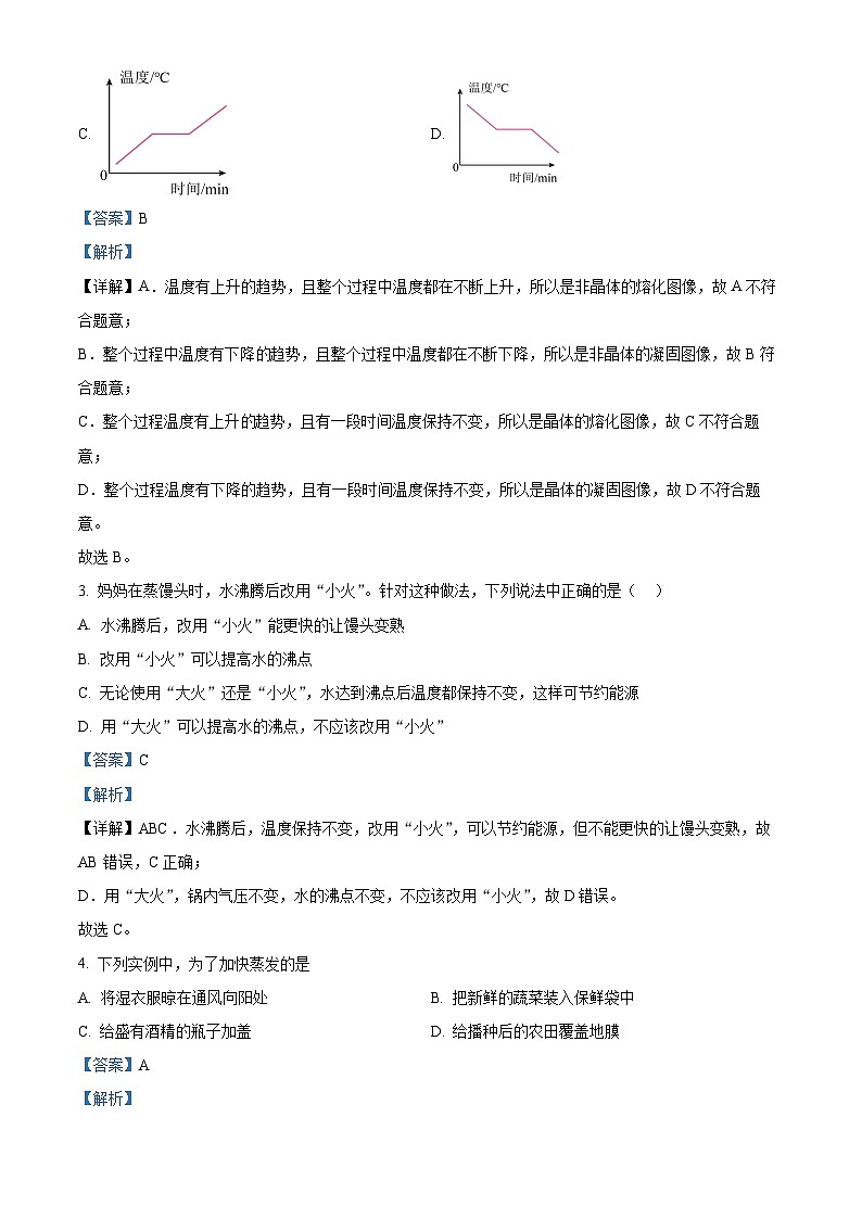 12，重庆大学城第三中学校2023-2024学年九年级上学期第一次月考物理试题02