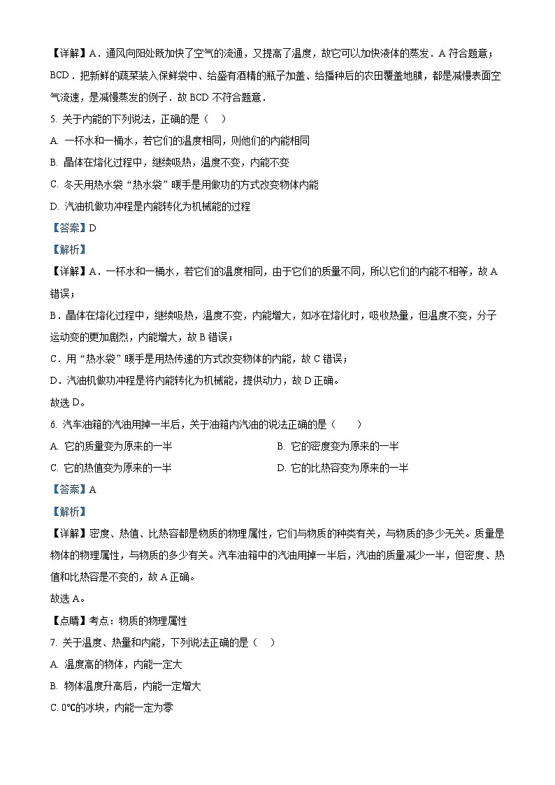 12，重庆大学城第三中学校2023-2024学年九年级上学期第一次月考物理试题03