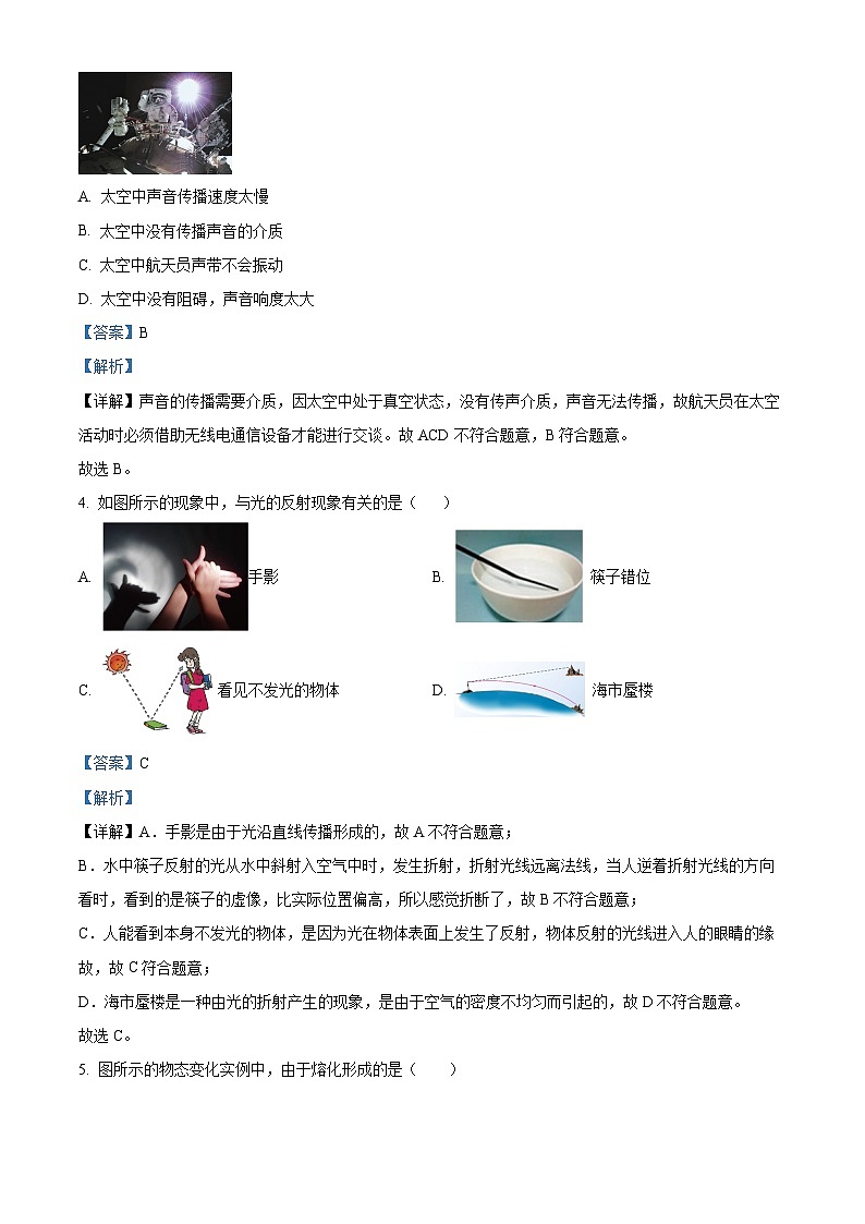 32，广东省惠州市大亚湾区博雅培文实验学校2023-2024学年八年级上学期12月物理试题第2页