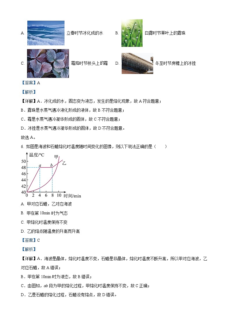 32，广东省惠州市大亚湾区博雅培文实验学校2023-2024学年八年级上学期12月物理试题第3页