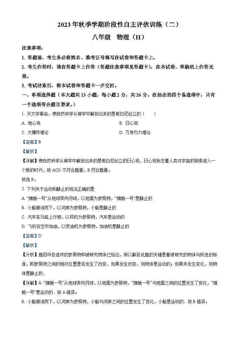 34，广西壮族自治区来宾市2023-2024学年八年级上学期1月月考物理试题01