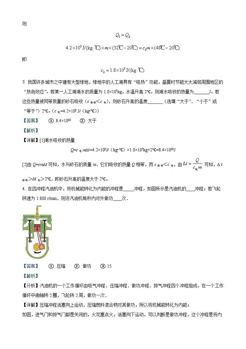 35，河南省安阳市林州七中2023-2024学年九年级上学期第一次月考物理试题02