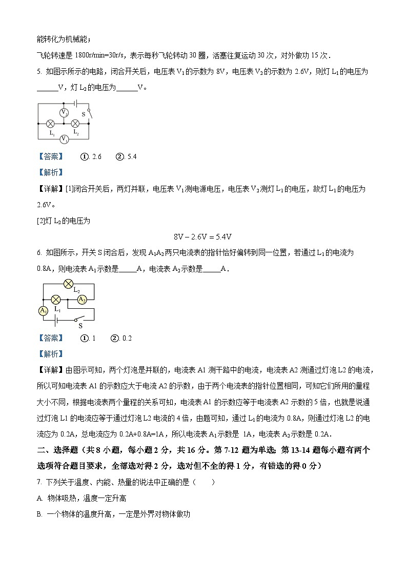 35，河南省安阳市林州七中2023-2024学年九年级上学期第一次月考物理试题03