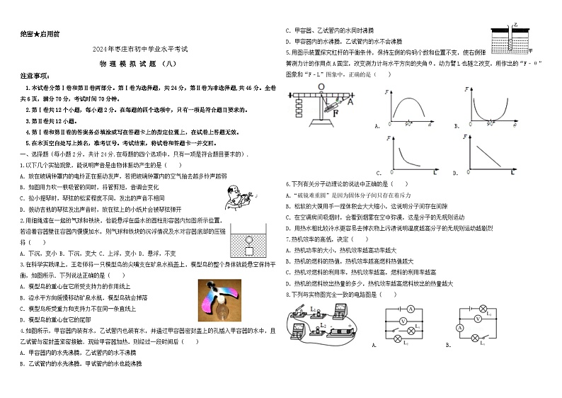 41，2024年山东省枣庄市初中学业水平考试物理模拟试卷八第1页