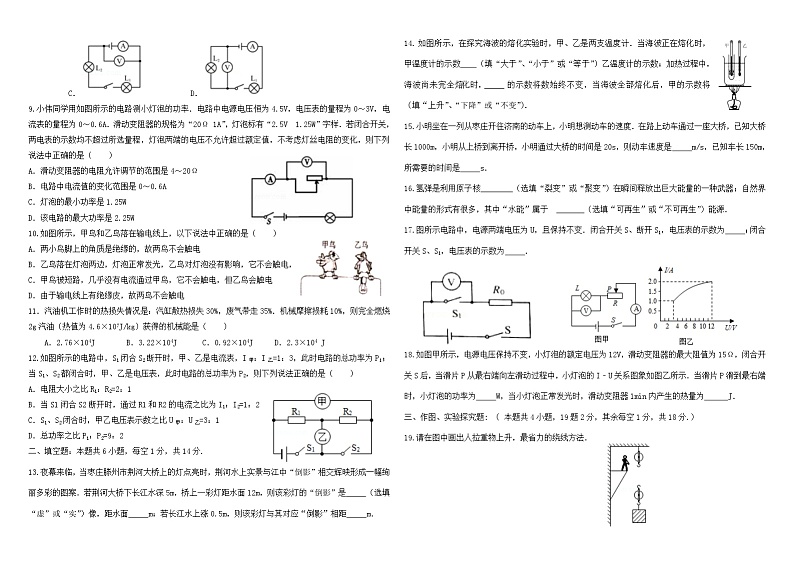 41，2024年山东省枣庄市初中学业水平考试物理模拟试卷八第2页