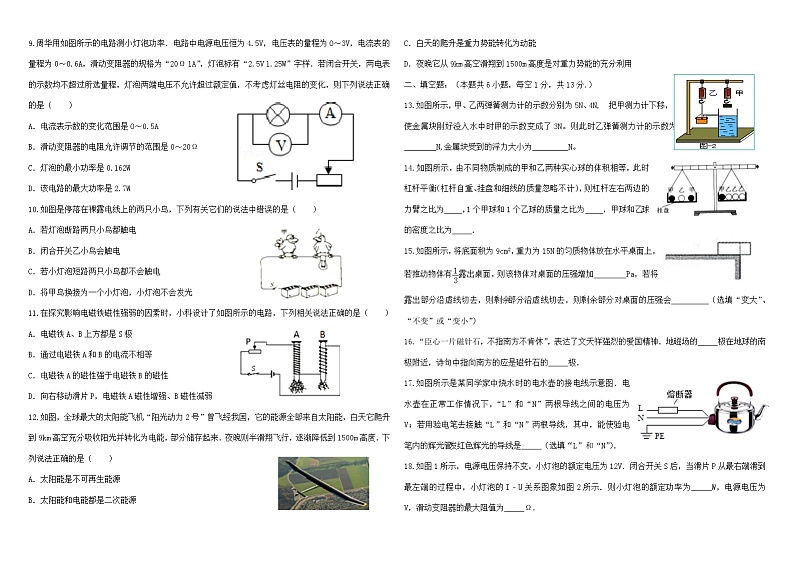 42，2024年山东省枣庄市初中学业水平考试物理模拟试卷七02