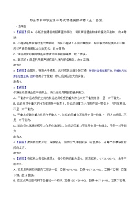 44，2024年山东省枣庄市初中学业水平考试物理模拟试卷 五(1)