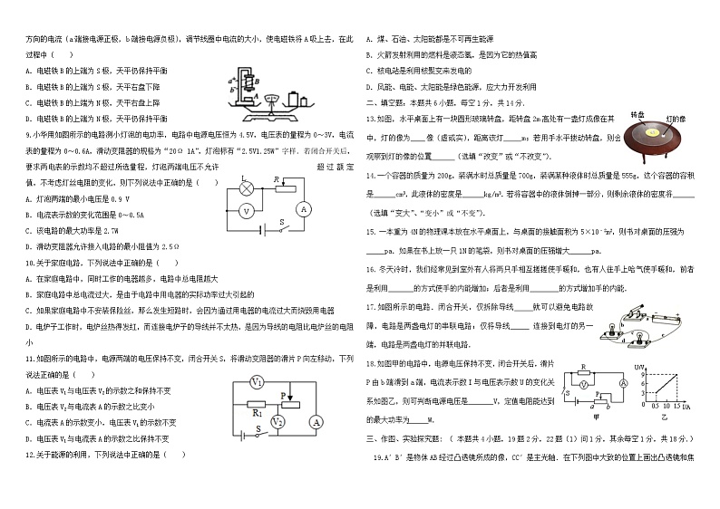 44，2024年山东省枣庄市初中学业水平考试物理模拟试卷 五第2页