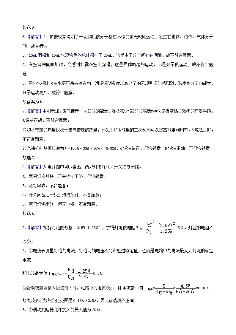 47，2024年山东省枣庄市初中学业水平考试物理模拟试卷（二）(1)第2页