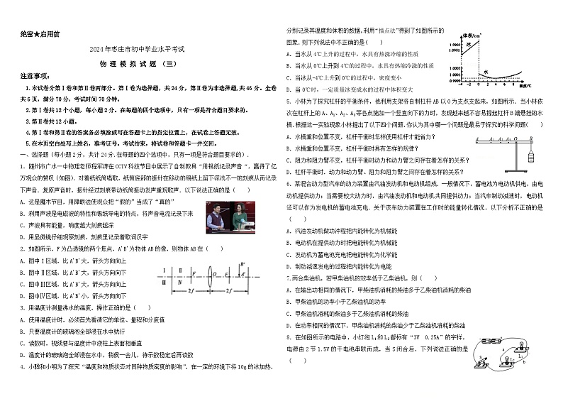 46，2024年山东省枣庄市初中学业水平考试物理模拟试卷（三）第1页