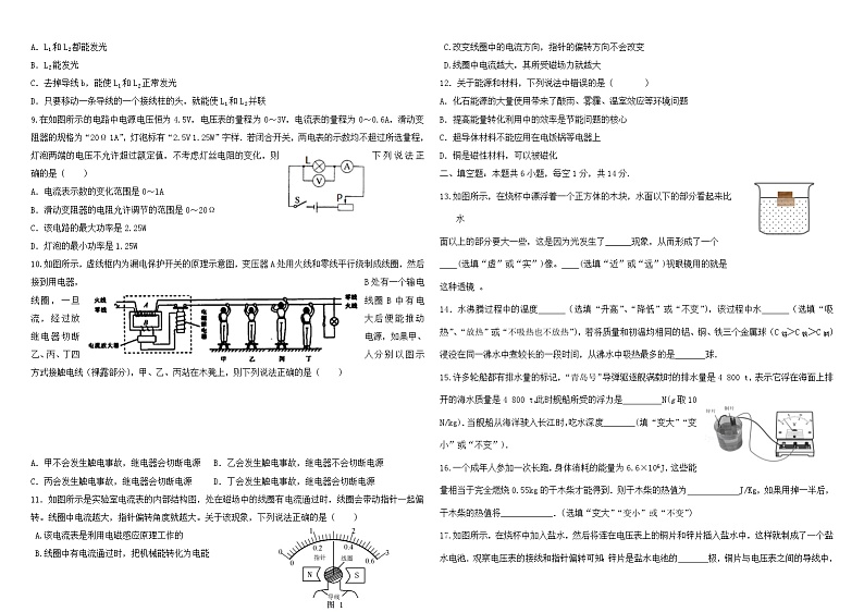 46，2024年山东省枣庄市初中学业水平考试物理模拟试卷（三）第2页