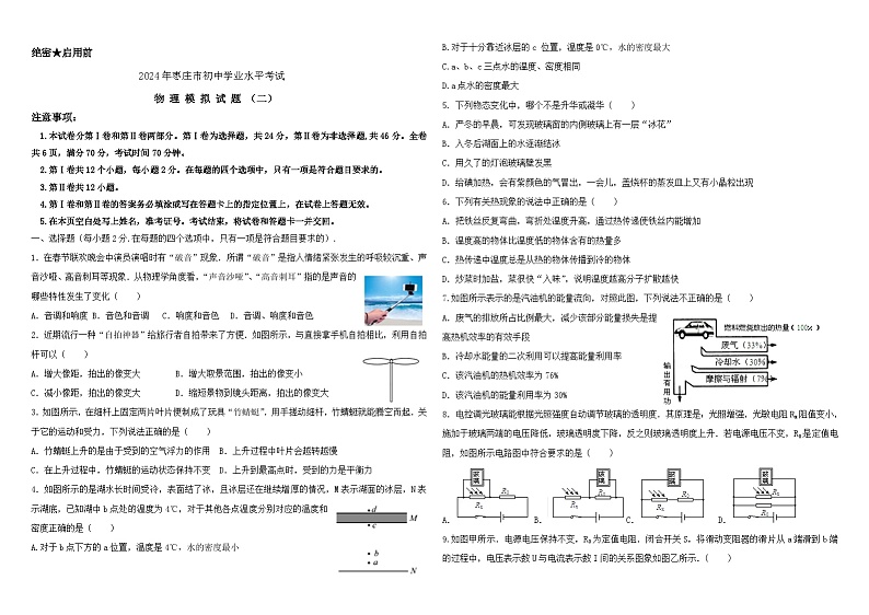 47，2024年山东省枣庄市初中学业水平考试物理模拟试卷（二）01