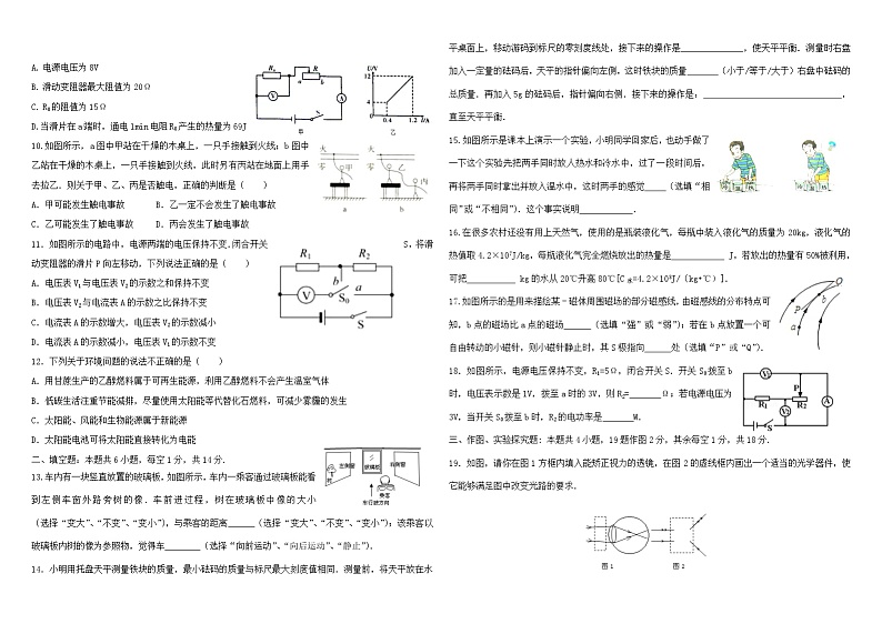 47，2024年山东省枣庄市初中学业水平考试物理模拟试卷（二）02