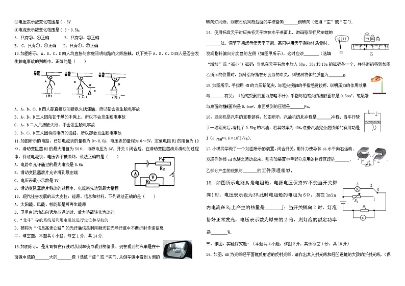 48，2024年山东省枣庄市初中学业水平考试物理模拟试卷一第2页