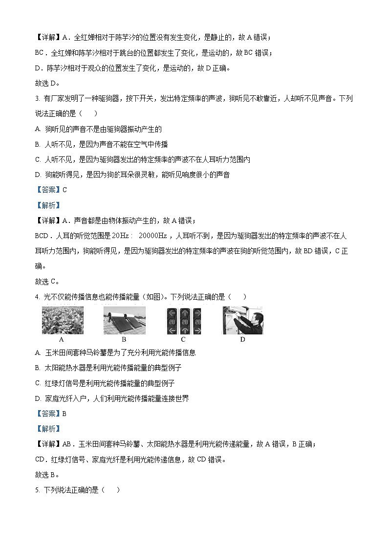 50，四川省成都九区联考2023-2024学年八年级上学期期末质量检测物理试题02