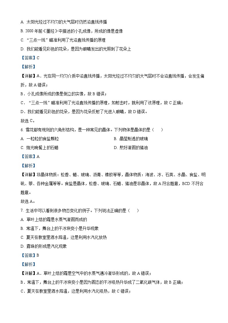 50，四川省成都九区联考2023-2024学年八年级上学期期末质量检测物理试题03
