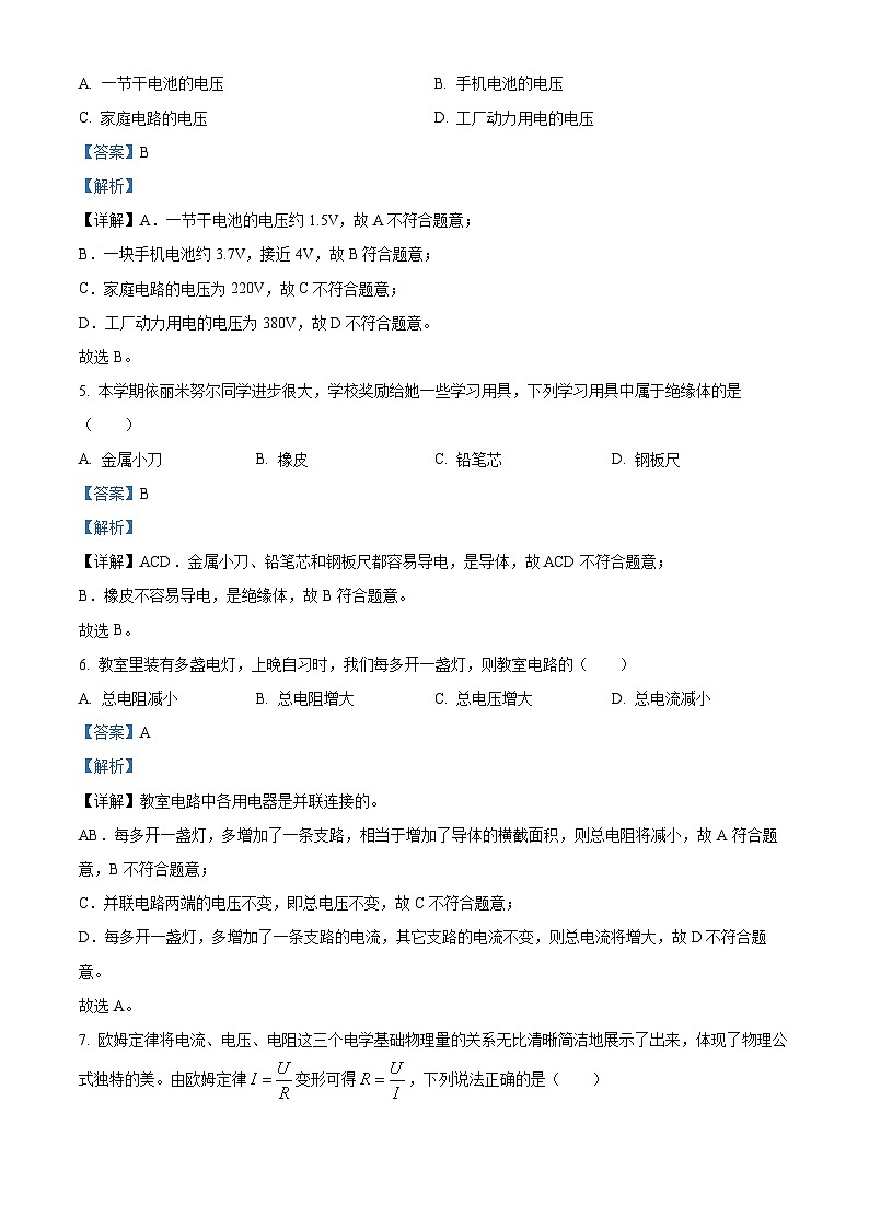 52，新疆阿克苏地区阿克苏市2023-2024学年九年级上学期第三次月考物理试题02