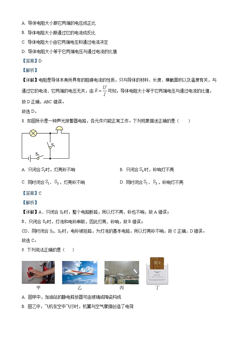 52，新疆阿克苏地区阿克苏市2023-2024学年九年级上学期第三次月考物理试题03