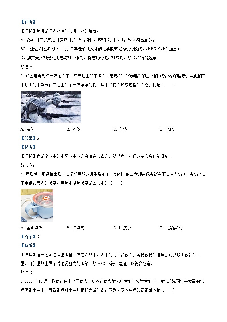 55，2024年福建省南平市中考一模物理试题02