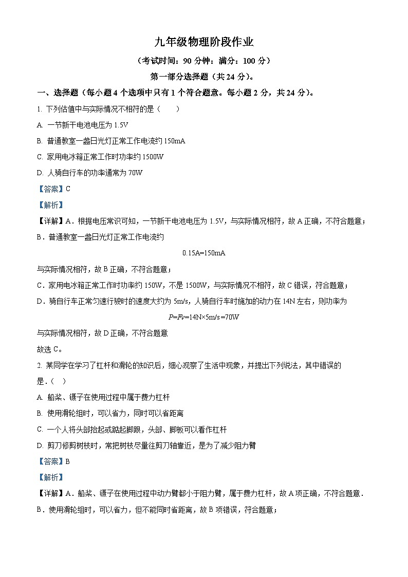 58，江苏省泰州市靖江市滨江学校2023-2024学年九年级上学期12月月考物理试题01