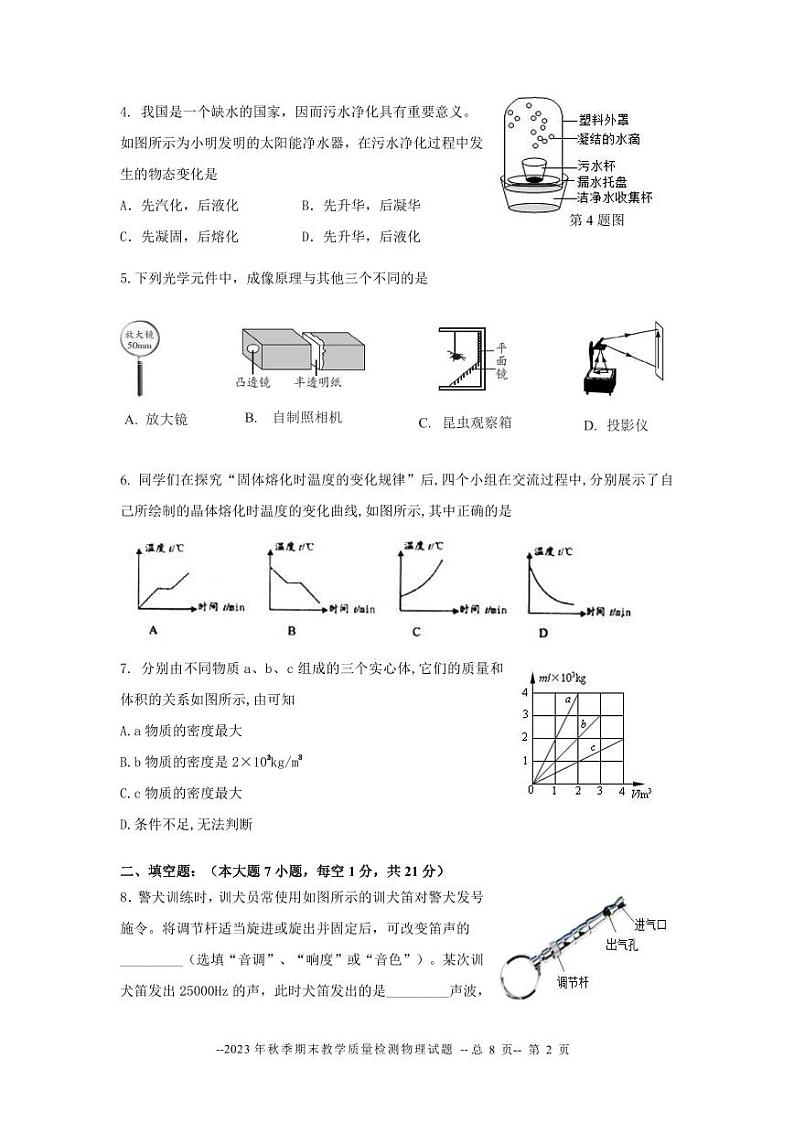 13，广东省河源市和平县2023-2024学年八年级上学期期末考试物理试题第2页