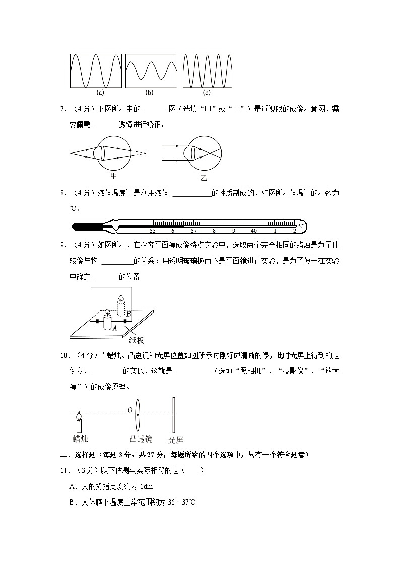 安徽省安庆市岳西县2022-2023学年八年级上学期期末物理试卷第2页