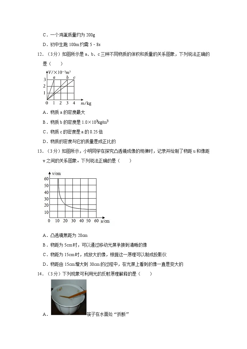 安徽省安庆市岳西县2022-2023学年八年级上学期期末物理试卷第3页