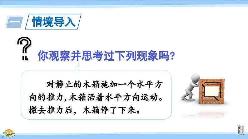 沪科版八年级物理下册课件 第七章 第一节 第一课时 牛顿第一定律第2页