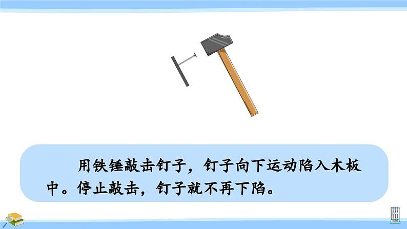 沪科版八年级物理下册课件 第七章 第一节 第一课时 牛顿第一定律第3页