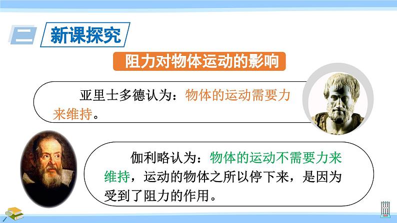 沪科版八年级物理下册课件 第七章 第一节 第一课时 牛顿第一定律第5页