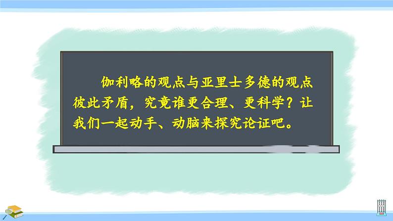 沪科版八年级物理下册课件 第七章 第一节 第一课时 牛顿第一定律第7页